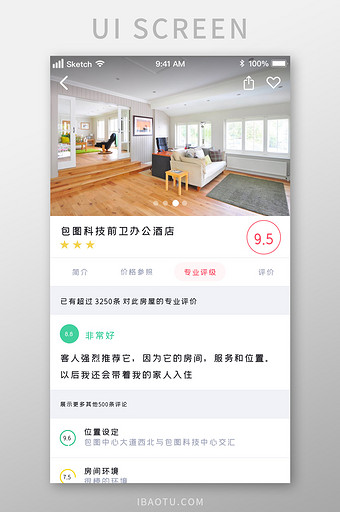时尚在线预定酒店综合评价UI移动界面图片