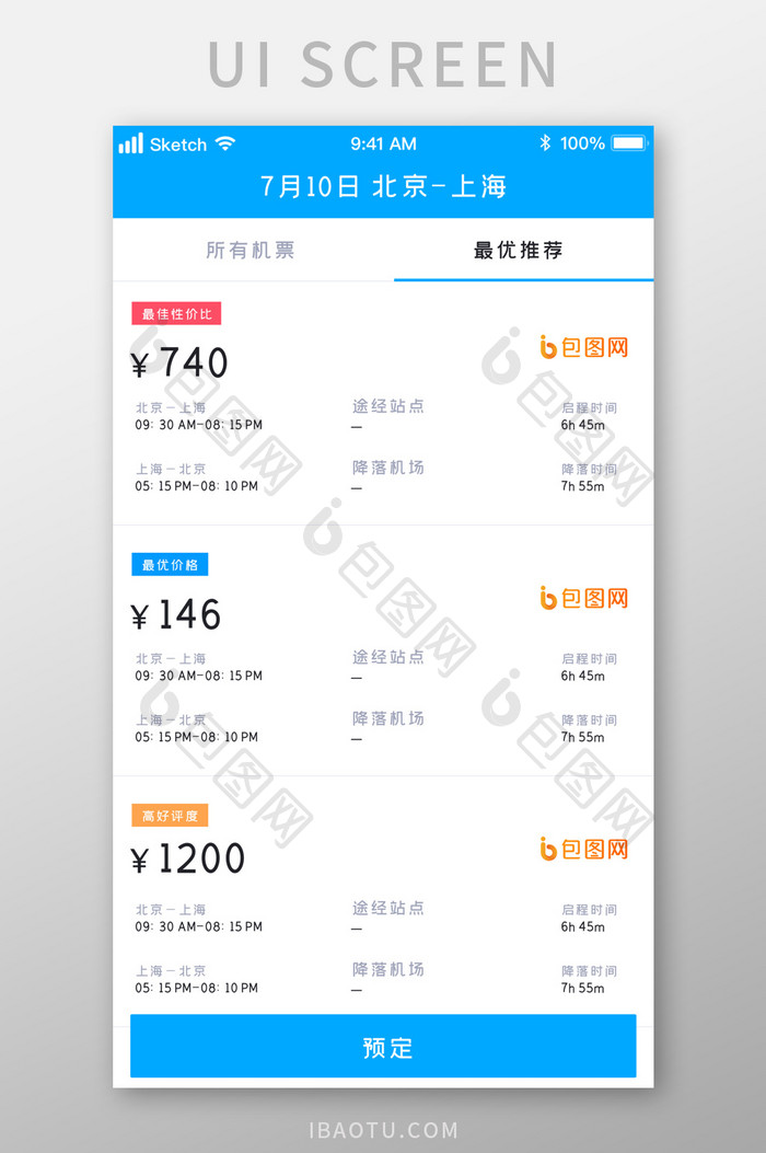 蓝色时尚在线航班查询订购UI移动界面