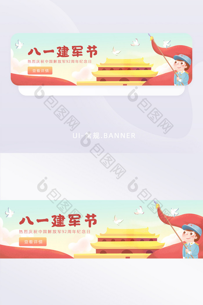 八一建军节banner