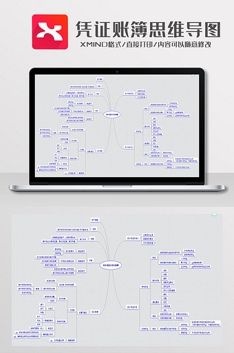 简约风凭证账簿思维导图XMind模板图片