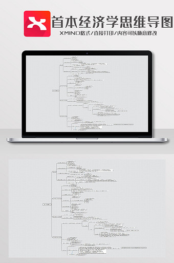简约风首本经济学思维导图XMind模板图片