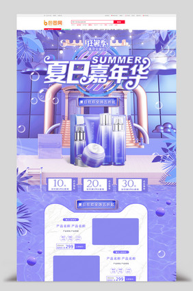 紫色清新立体C4D夏季夏日狂暑季美妆首页