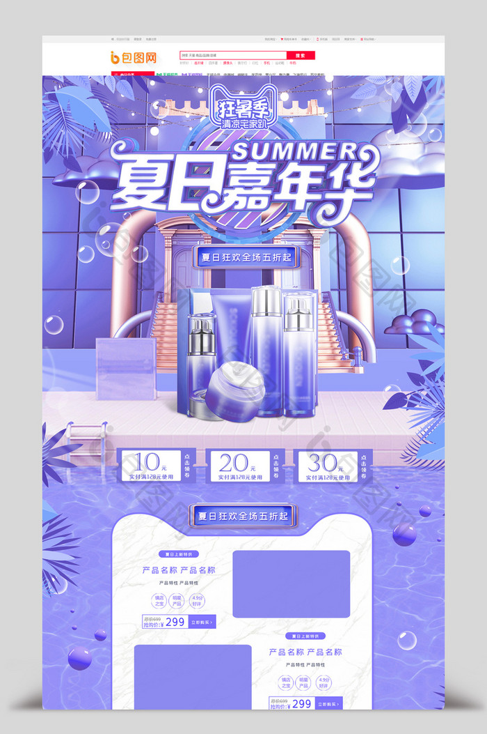 紫色清新立体C4D夏季夏日狂暑季美妆首页