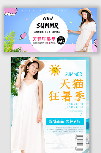 夏日天猫狂暑季蓝色粉色女装海报图片