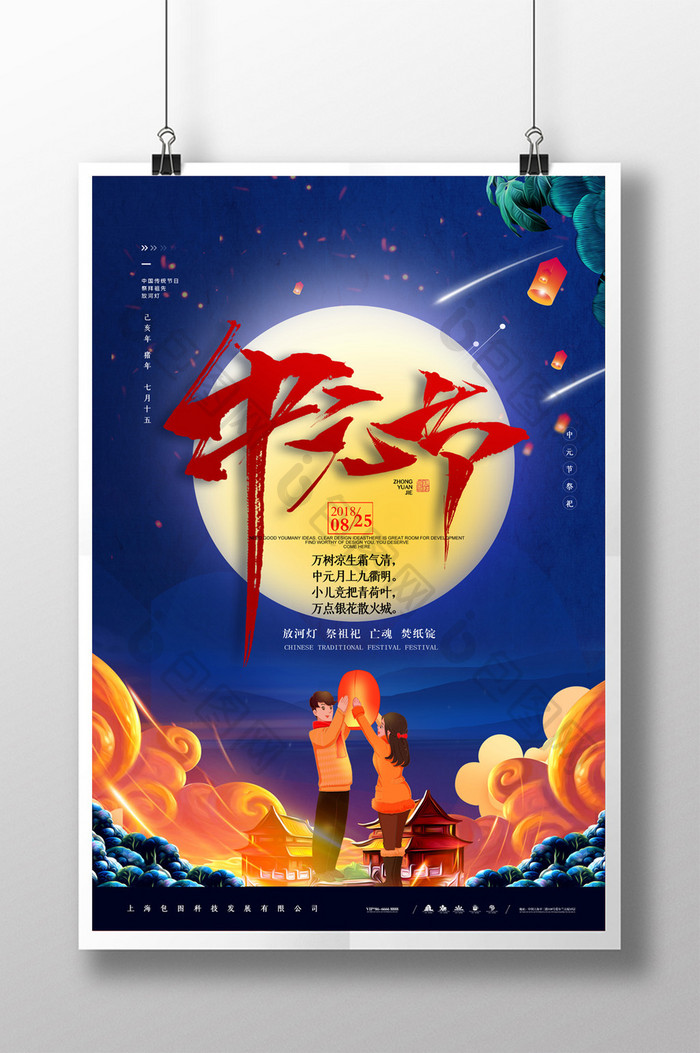 简约传统中元节祭祖思故海报