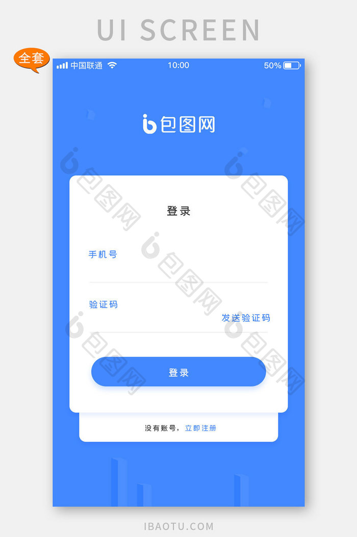 全套APP模板金融投资理财蓝色APP套图