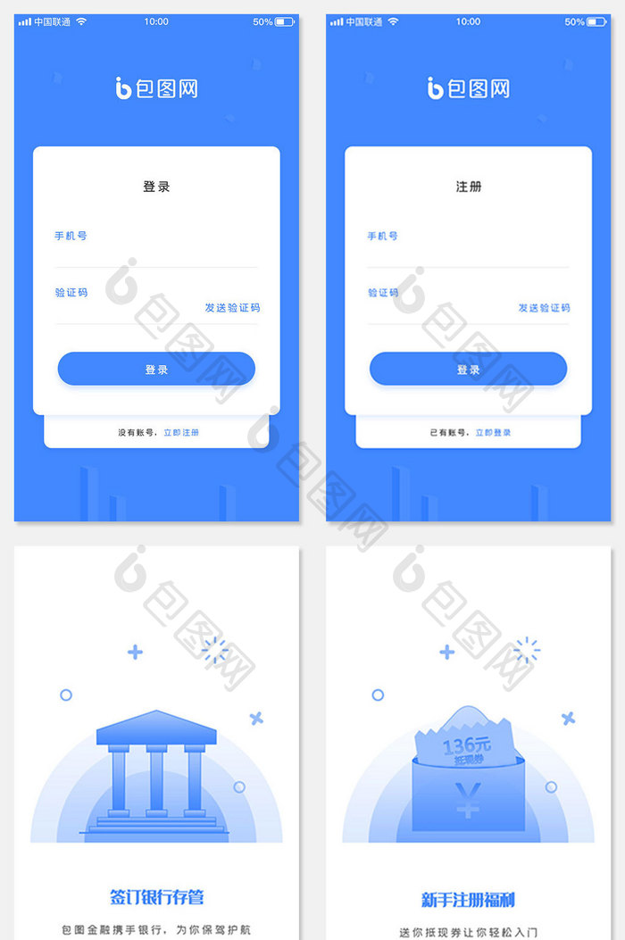 全套APP模板金融投资理财蓝色APP套图