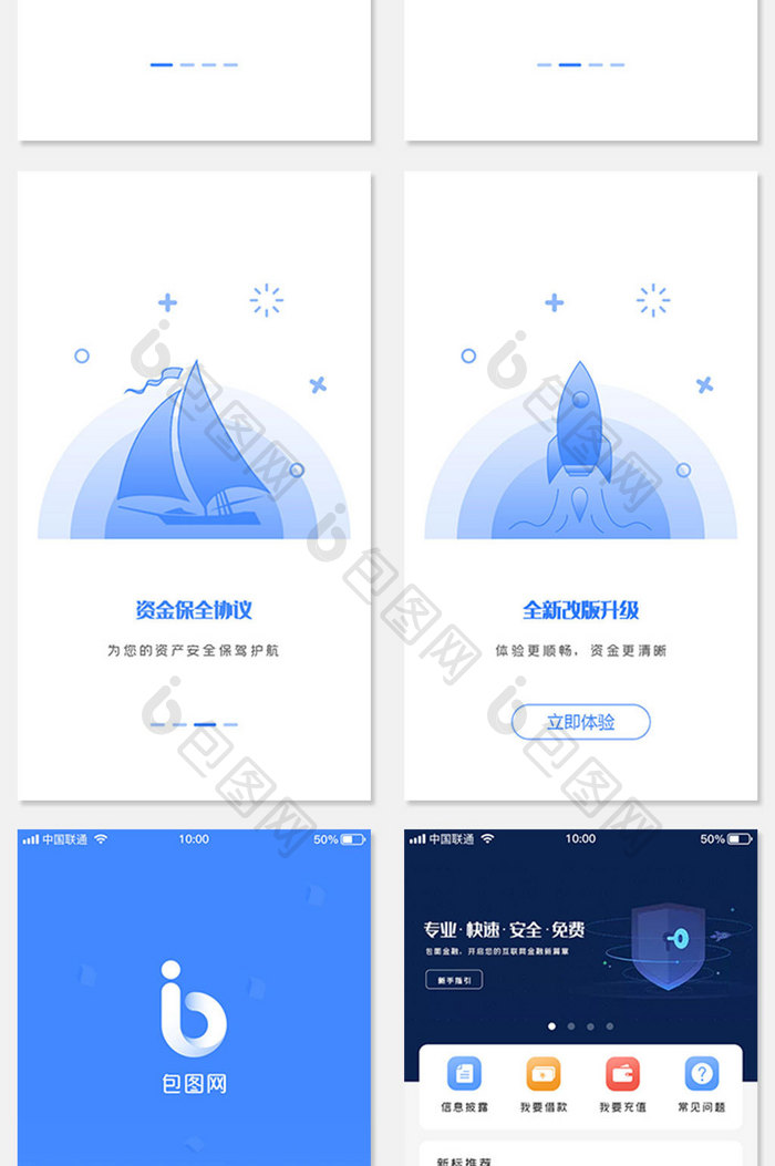 全套APP模板金融投资理财蓝色APP套图