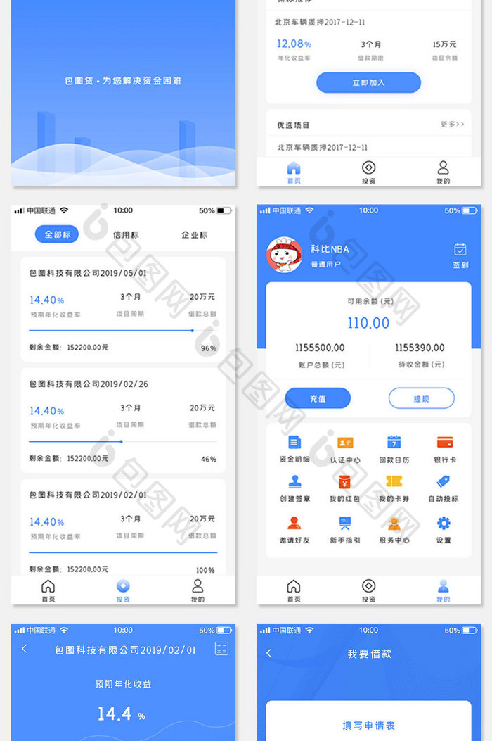 全套APP模板金融投资理财蓝色APP套图