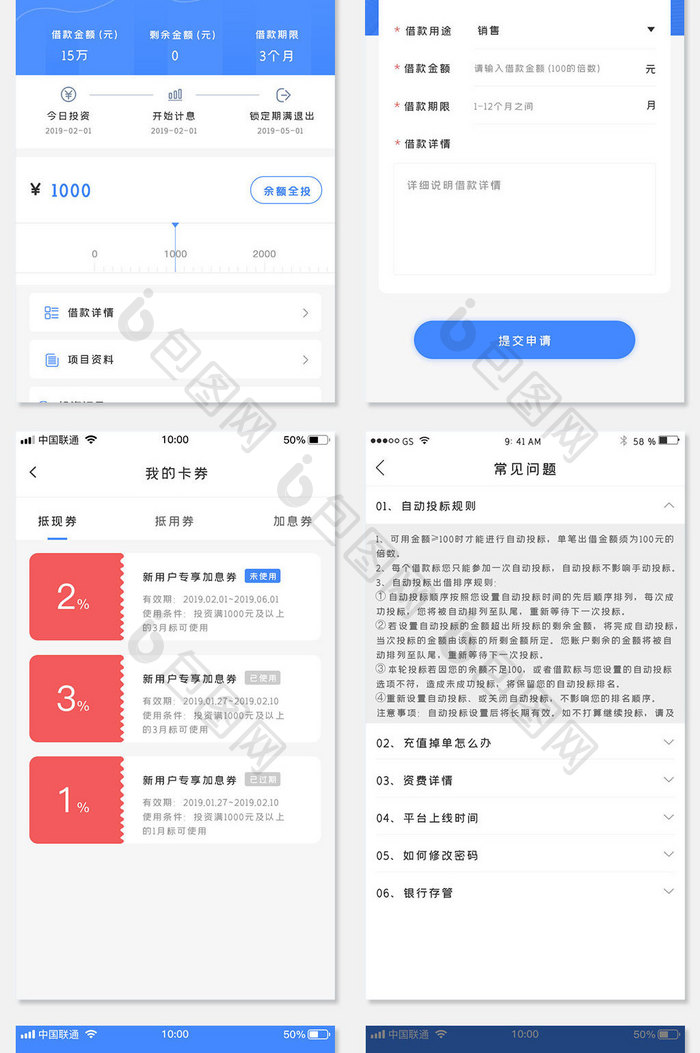 全套APP模板金融投资理财蓝色APP套图