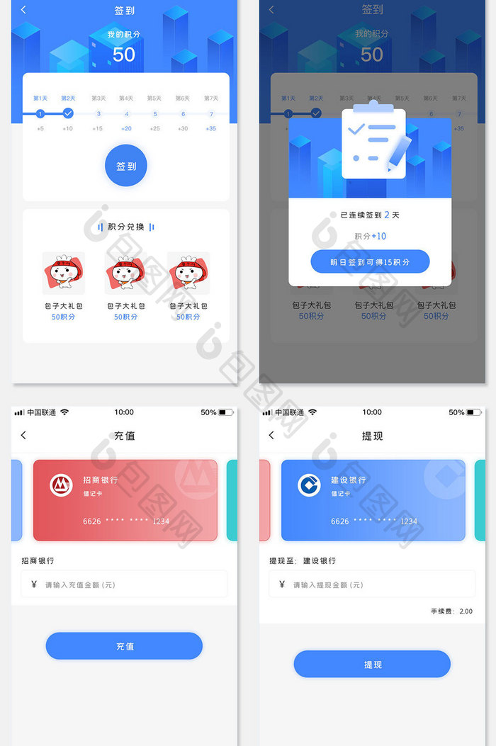 全套APP模板金融投资理财蓝色APP套图