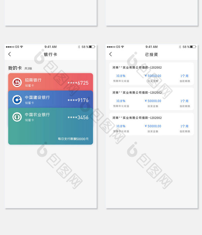 全套APP模板金融投资理财蓝色APP套图