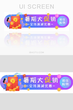 渐变扁平风格活动促销胶囊banner