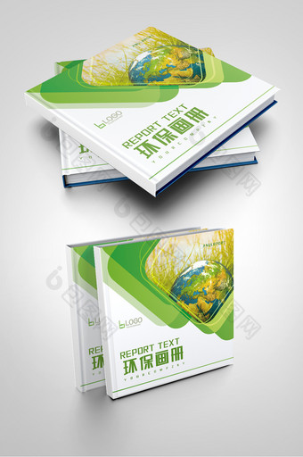 绿色创意环保公司保护地球画册封面图片