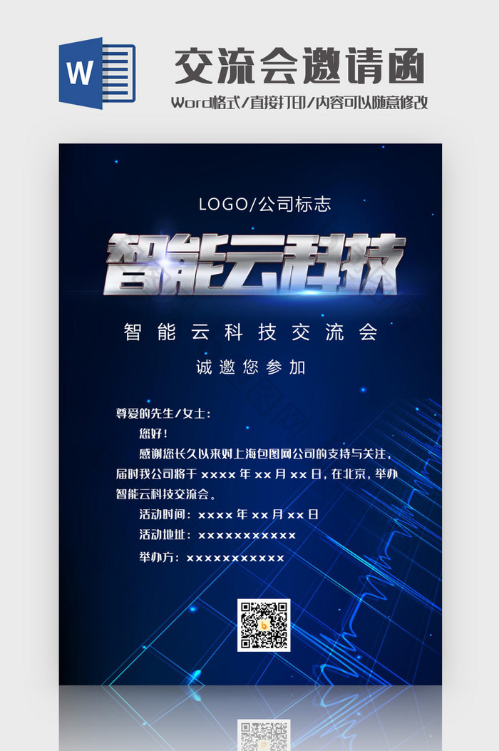 蓝色商务云科技交流会邀请函Word模板图片图片