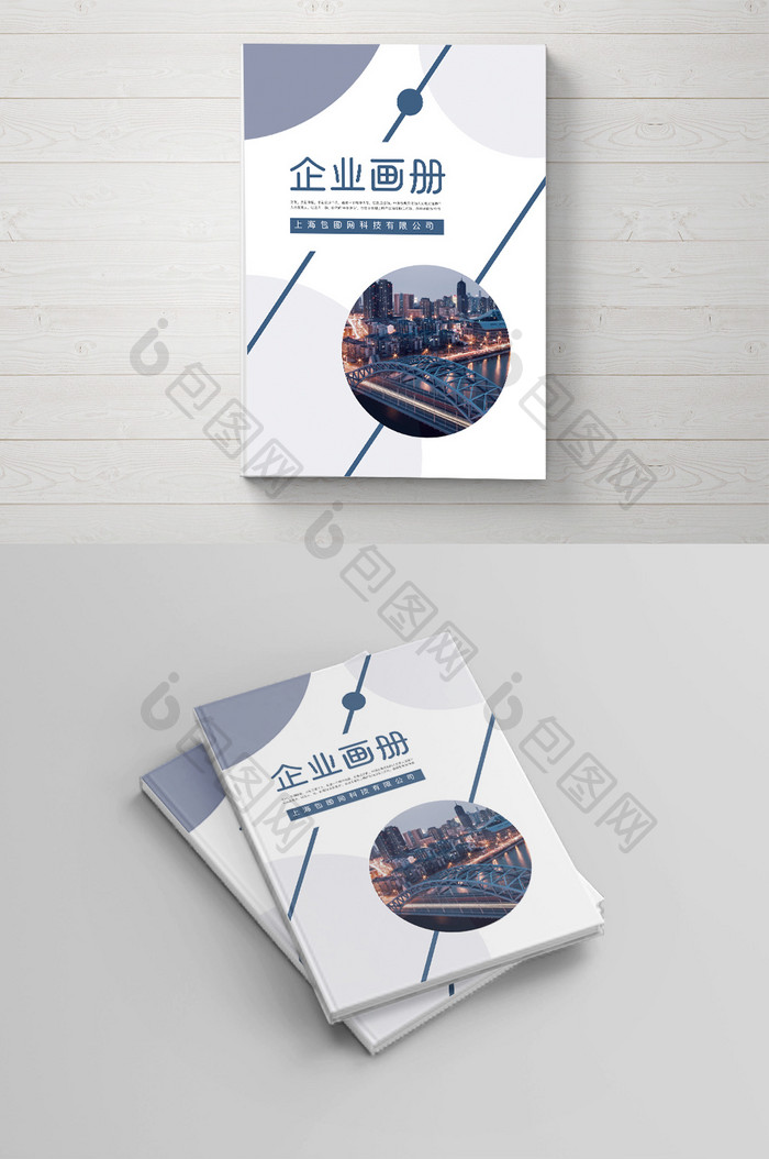 蓝色几何创意高端企业画册封面设计