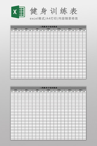 简约风格健身计划训练Excel模板图片