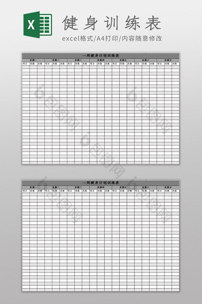简约风格健身计划训练Excel模板图片图片