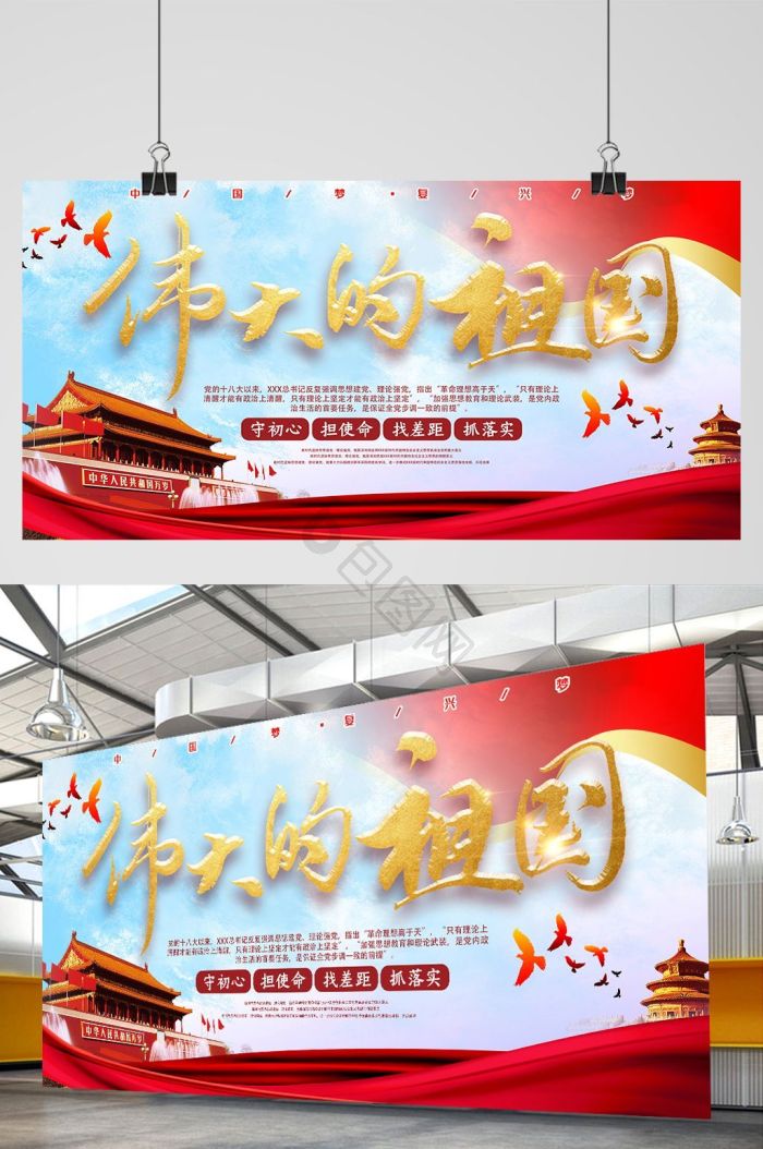 爱党爱国图片-爱党爱国素材免费下载-包图网