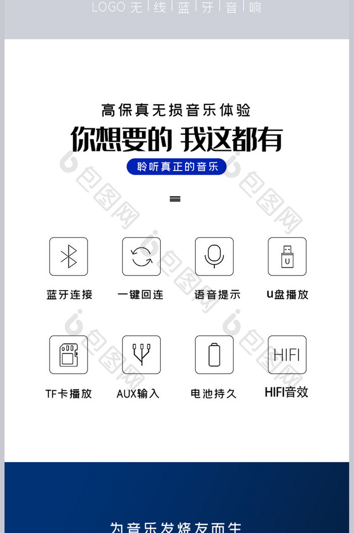 简约数码无线蓝牙音响音箱电商详情页模板