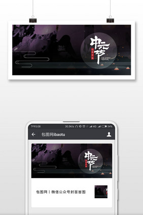 黑色古风中元节微信公众号首图