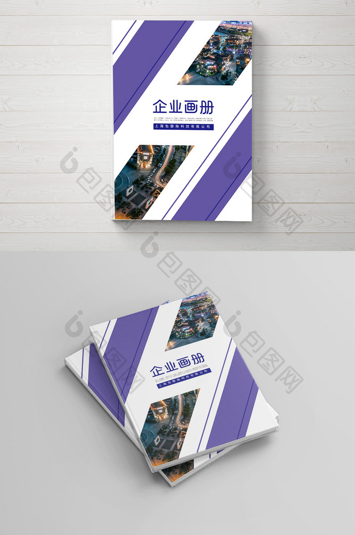 紫色高端大气简约企业画册封面设计