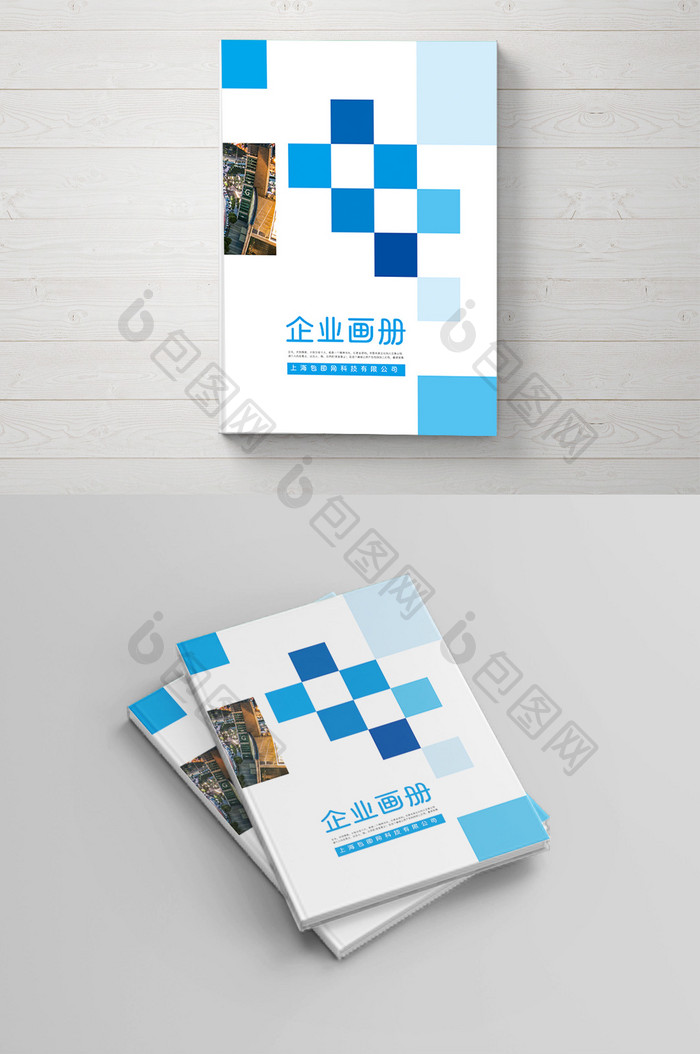 蓝色高端大气简约企业 画册封面设计