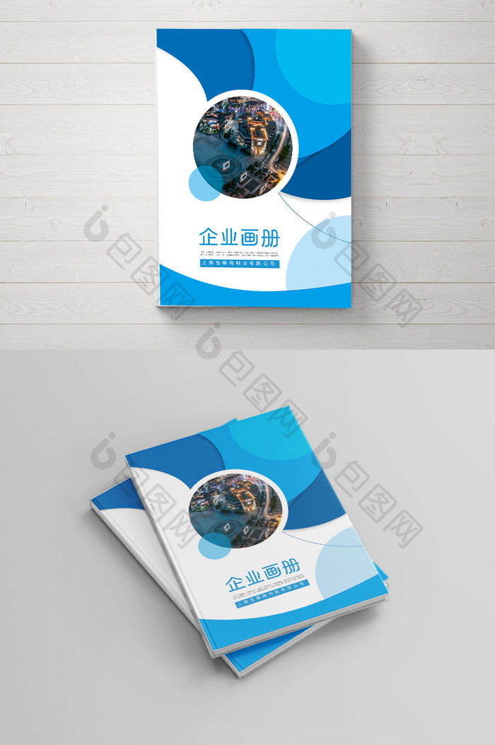 蓝色高端大气简约企业画册 封面设计
