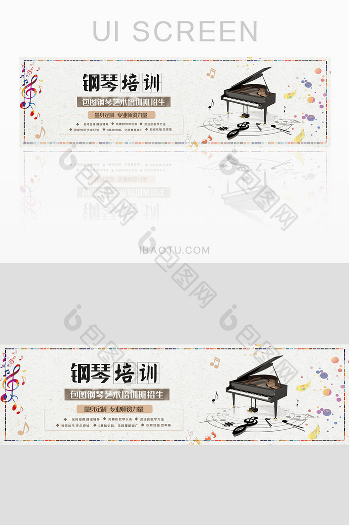 暑期钢琴培训班招生banner