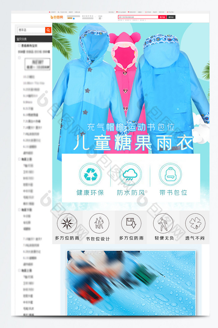 夏天夏日儿童雨衣长款雨披电商淘宝详情页图片图片
