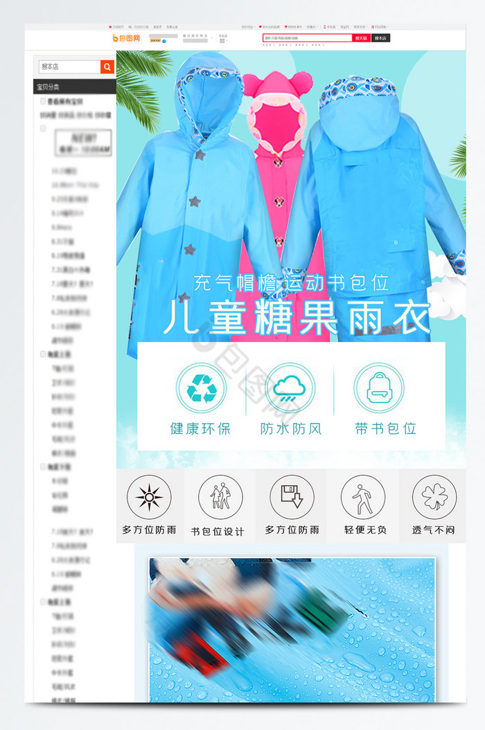 夏天夏日儿童雨衣长款雨披电商淘宝详情页图片