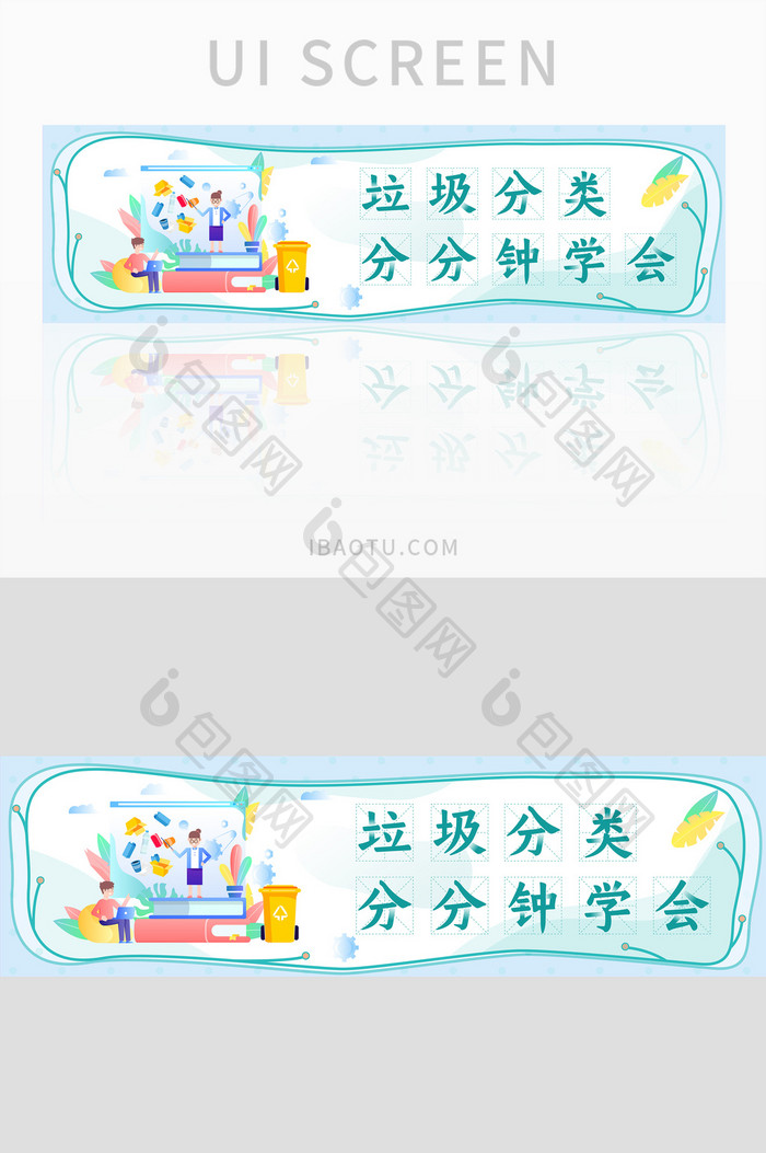 垃圾分类知识学习banner