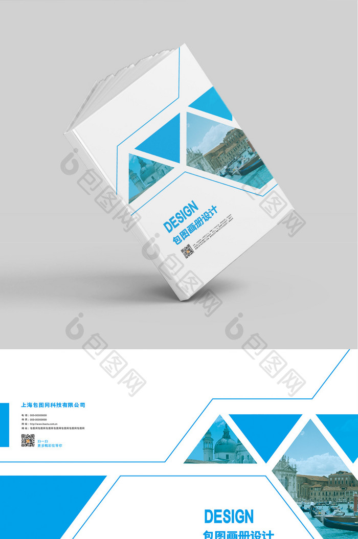 蓝色简约几何旅游 画册封面设计