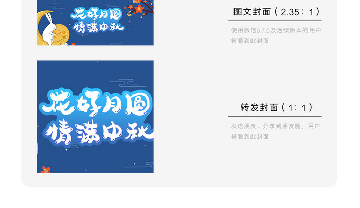 蓝色卡通中秋节微信公众号用图