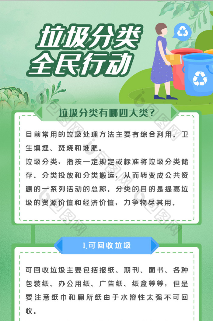 绿色环保垃圾分类全民行动H5活动页UI设