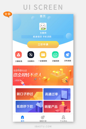 蓝色金融贷款APP数据图UI移动界面套图