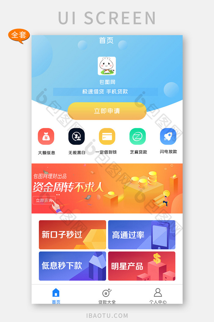 蓝色金融贷款APP数据图UI移动界面套图