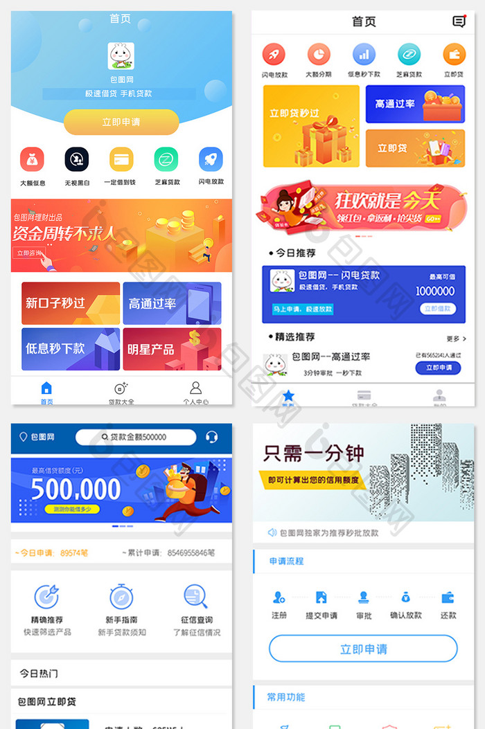 蓝色金融贷款APP数据图UI移动界面套图