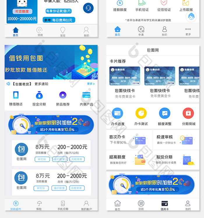 蓝色金融贷款APP数据图UI移动界面套图