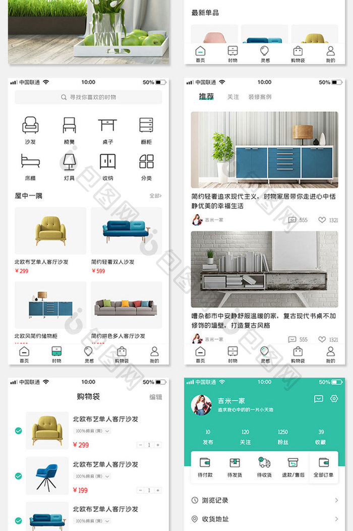 简约大气家居生活装修电商全套APP界面