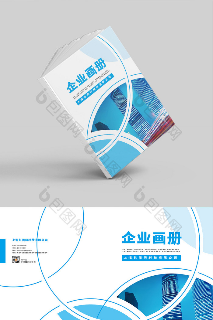 蓝色创意 高端几何 企业画册封面设计