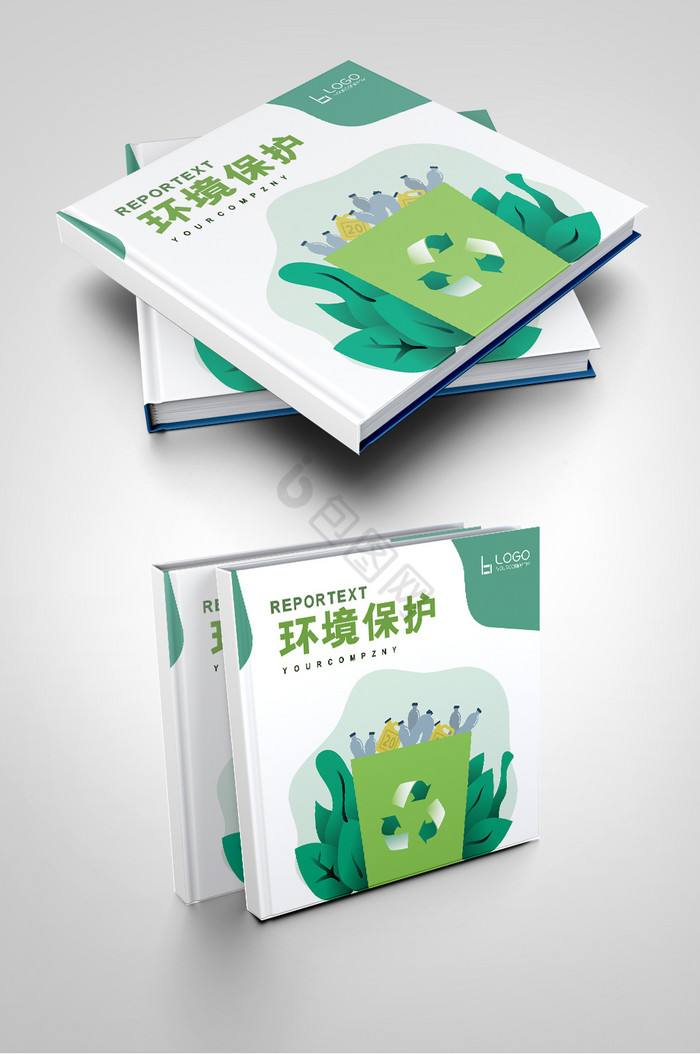 环境保护垃圾分类公益画册封面图片