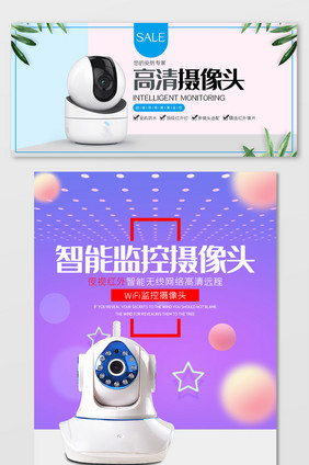 简约风智能监控摄像头高清电商海报模板