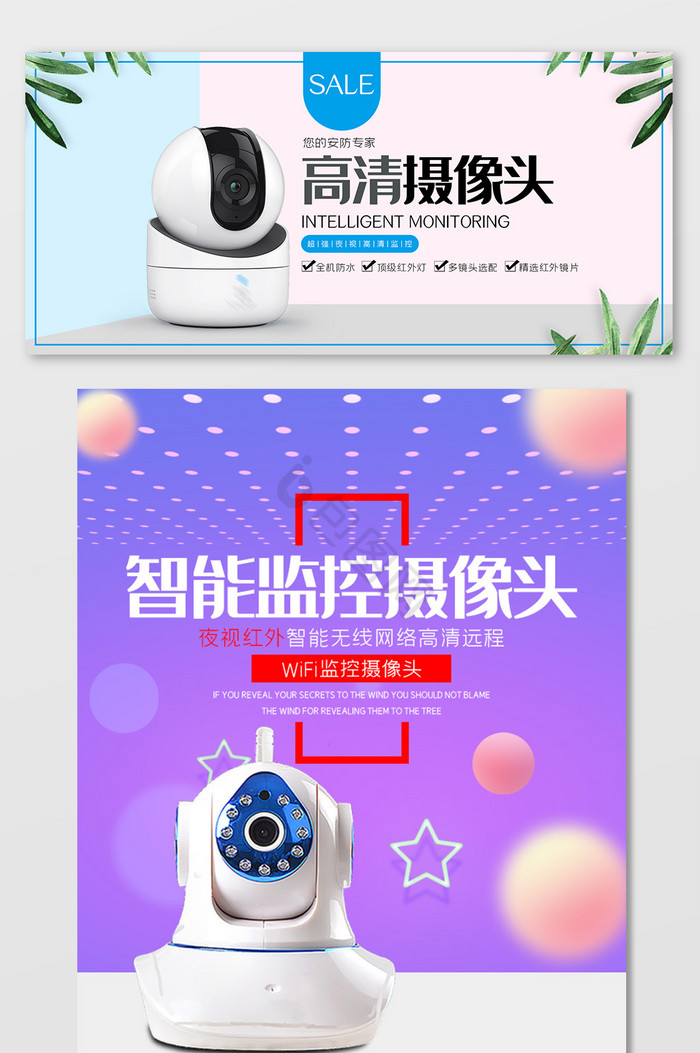 智能监控摄像头高清电商海报模板图片