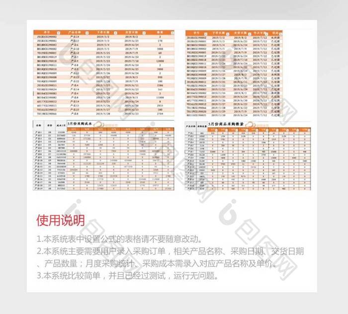 自动化采购订单统计Excel模板