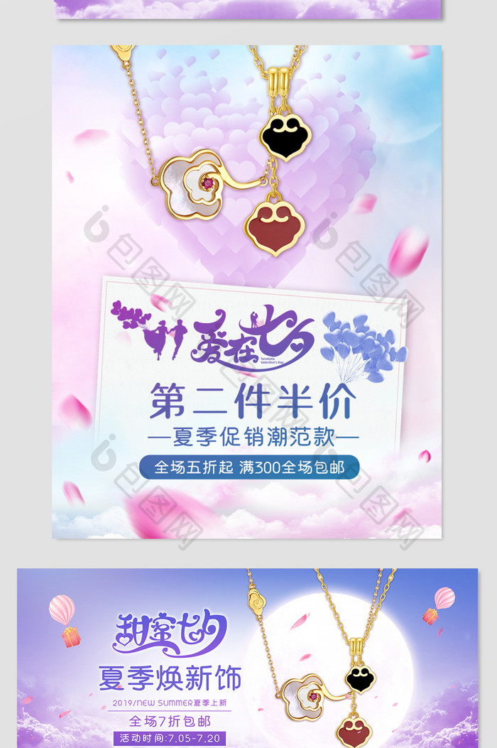 淡紫色甜蜜七夕中国风珠宝首饰淘宝促销海报