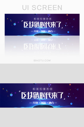 区块链科技时代未来banner