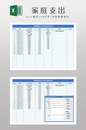 收入支出賬目表格圖