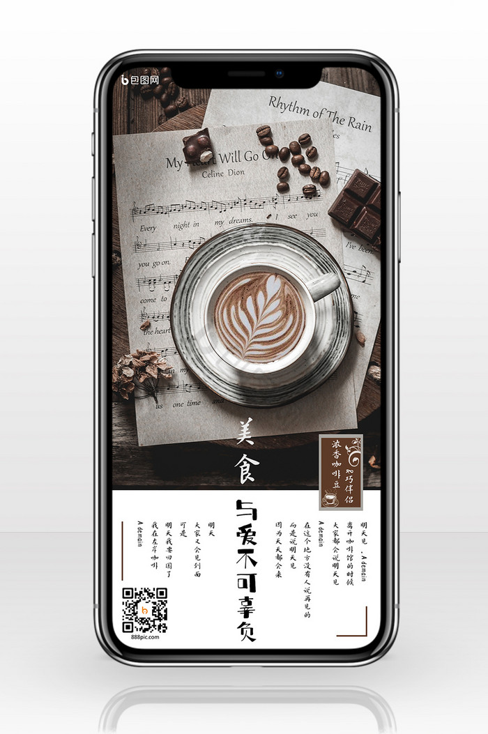暗调极简咖啡美食手机海报图片