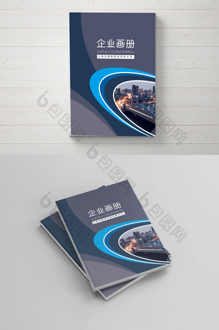 蓝色创意高端大气简约企业画册封面设计